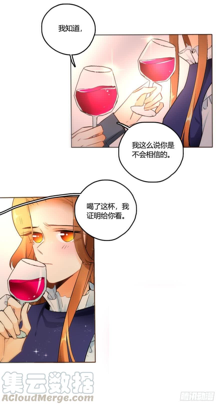 《情兽不要啊！》48话：做我的女人 第21页