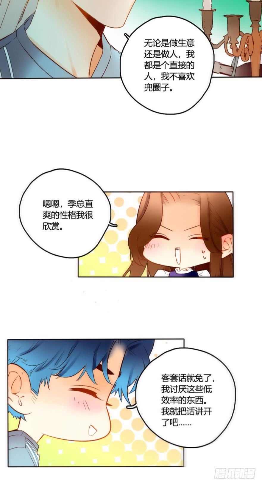 《情兽不要啊！》48话：做我的女人 第6页