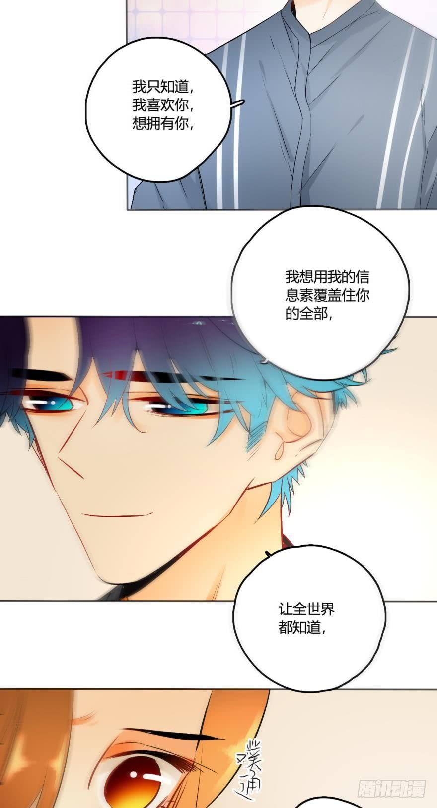 《情兽不要啊！》48话：做我的女人 第16页