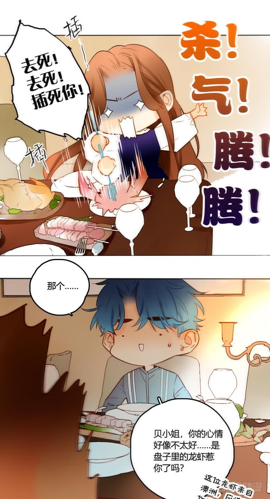 《情兽不要啊！》48话：做我的女人 第3页
