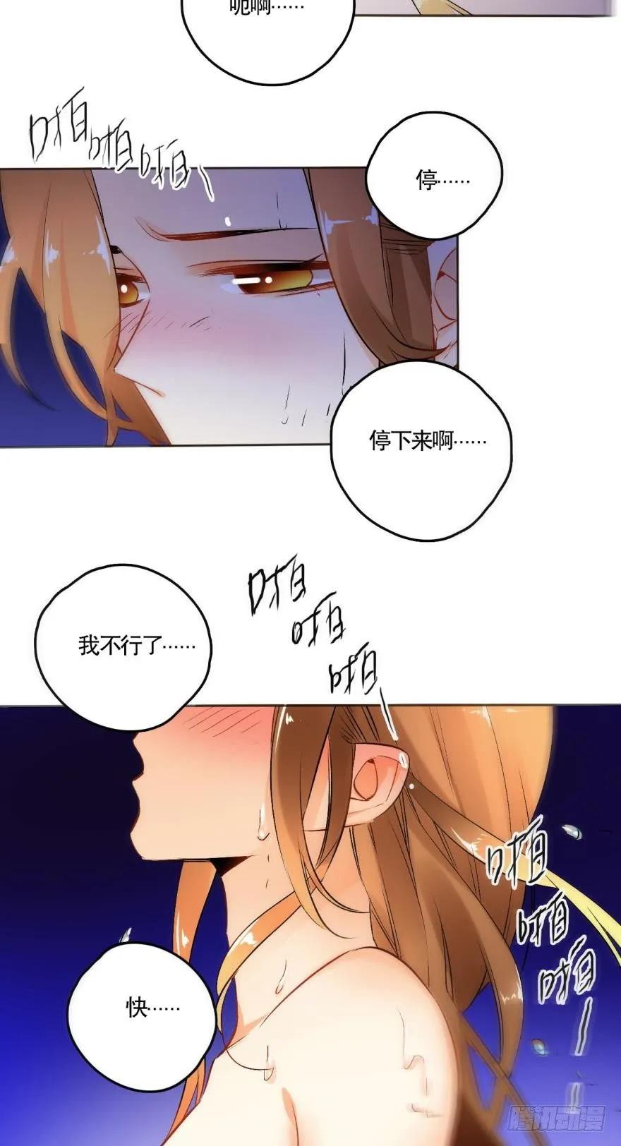 《情兽不要啊！》49话：深入了解一下？ 第5页