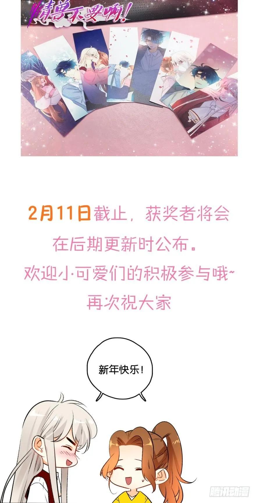 《情兽不要啊！》49话：深入了解一下？ 第24页