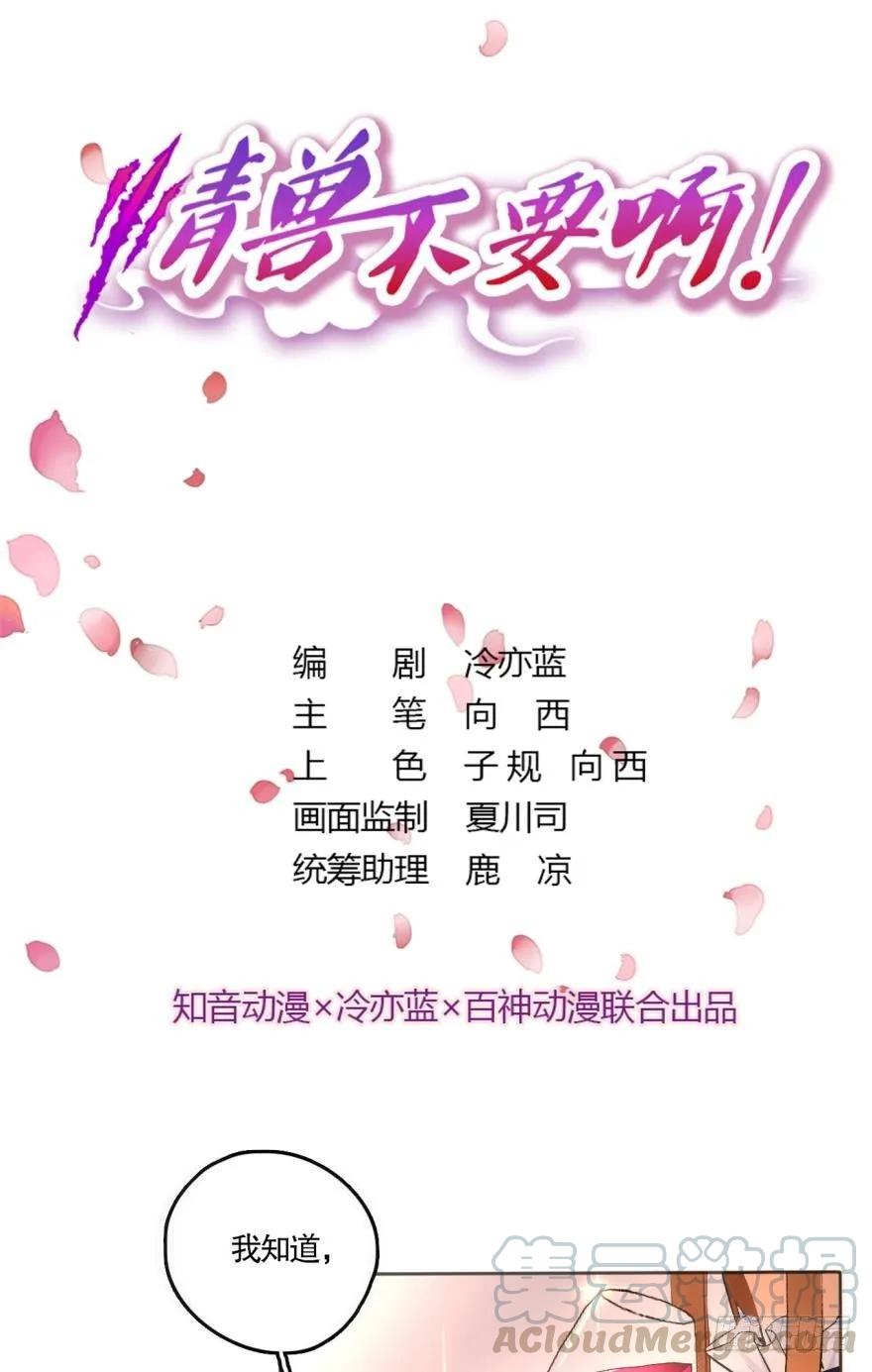 《情兽不要啊！》49话：深入了解一下？ 第1页