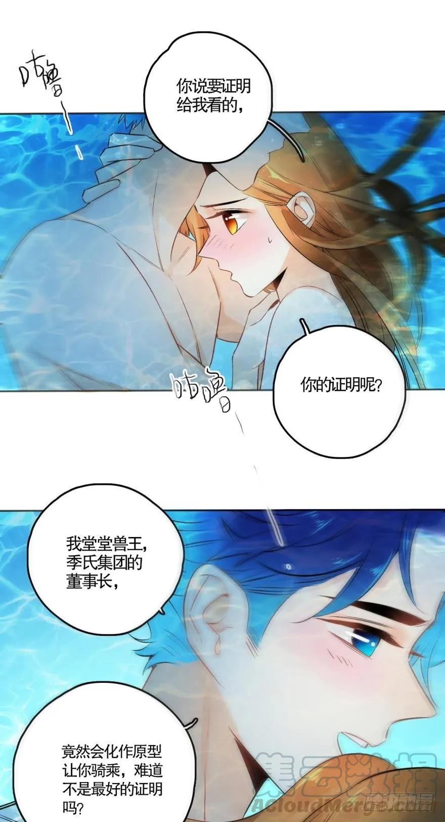 《情兽不要啊！》49话：深入了解一下？ 第19页