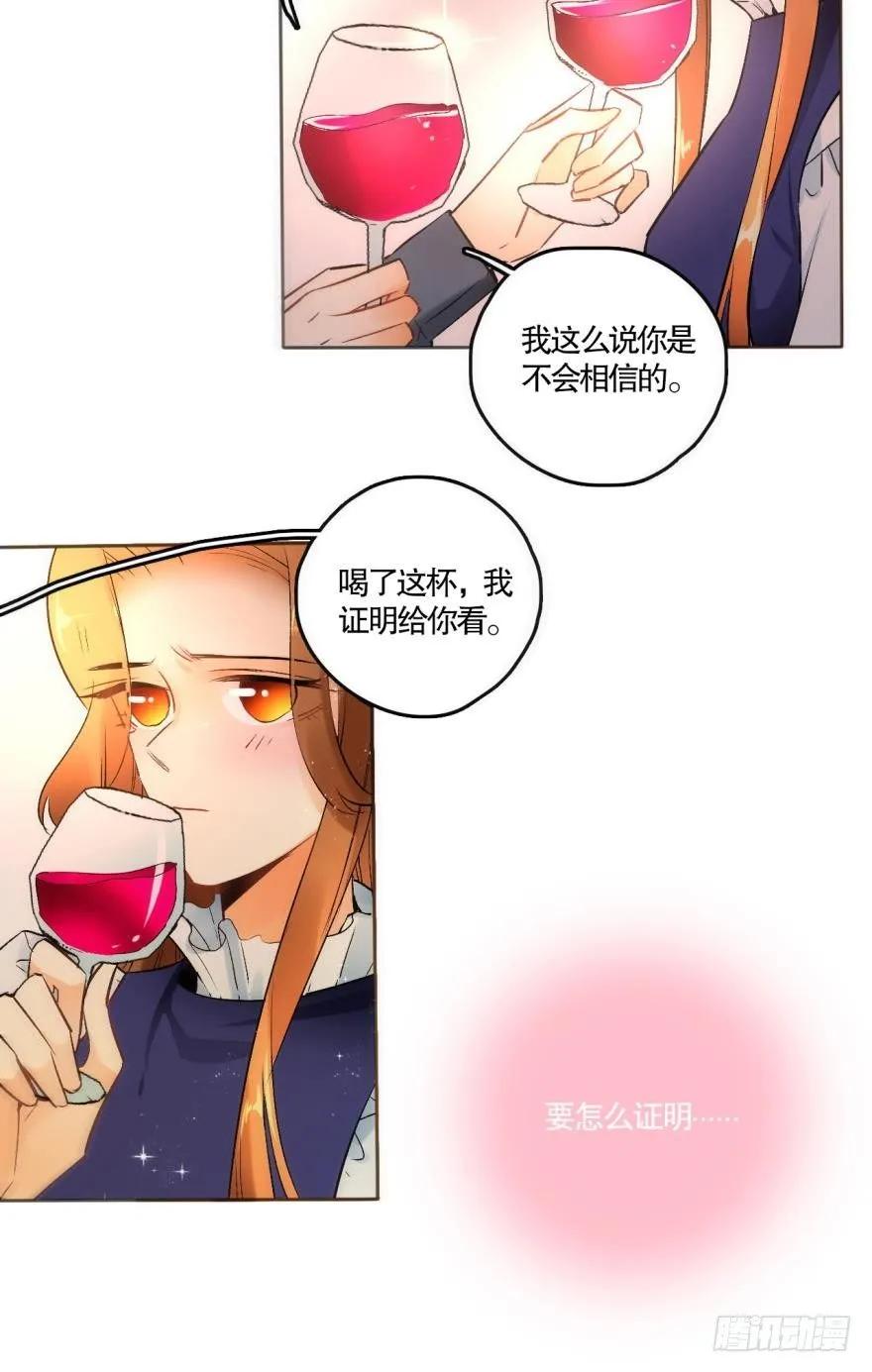 《情兽不要啊！》49话：深入了解一下？ 第2页
