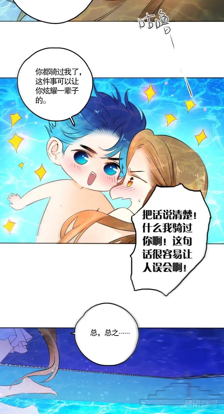 《情兽不要啊！》49话：深入了解一下？ 第20页