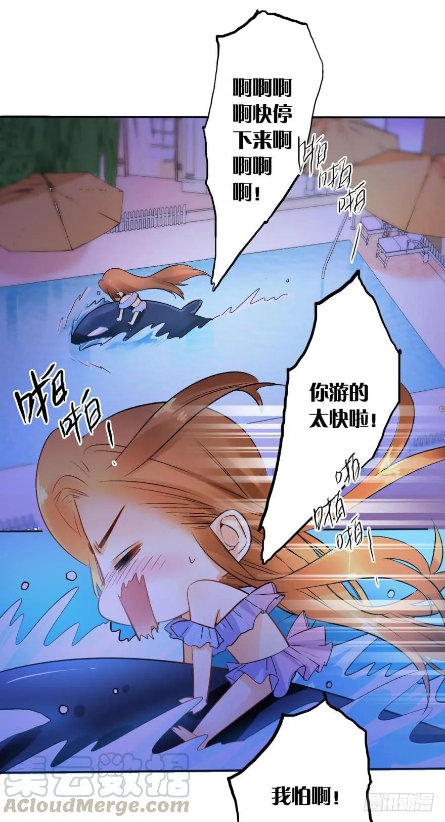 《情兽不要啊！》49话：深入了解一下？ 第7页