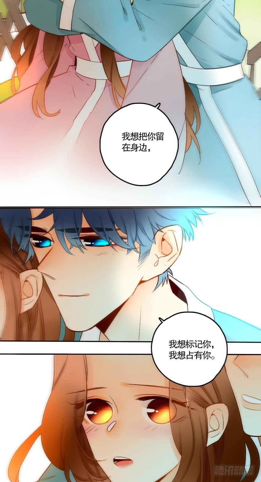 《情兽不要啊！》50话：最贵重的礼物 第12页