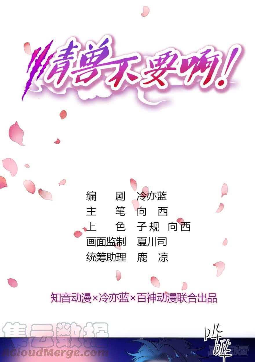 《情兽不要啊！》50话：最贵重的礼物 第1页