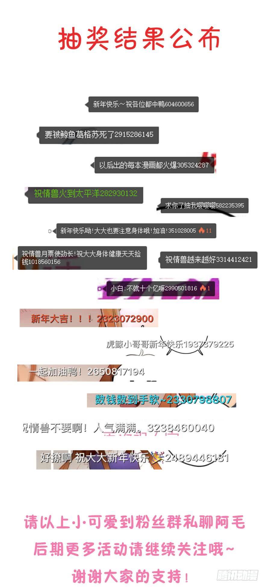 《情兽不要啊！》50话：最贵重的礼物 第22页