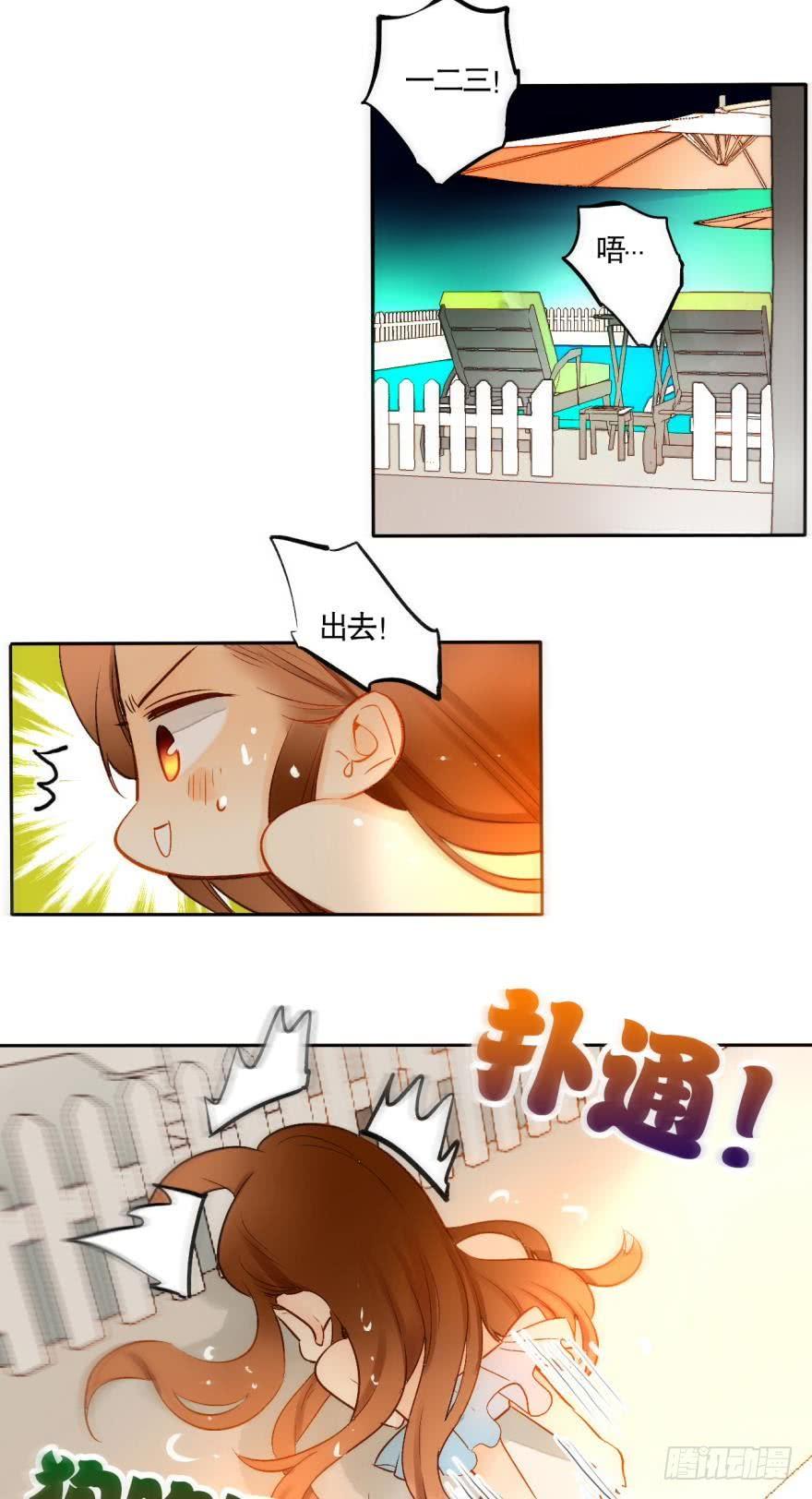 《情兽不要啊！》50话：最贵重的礼物 第5页