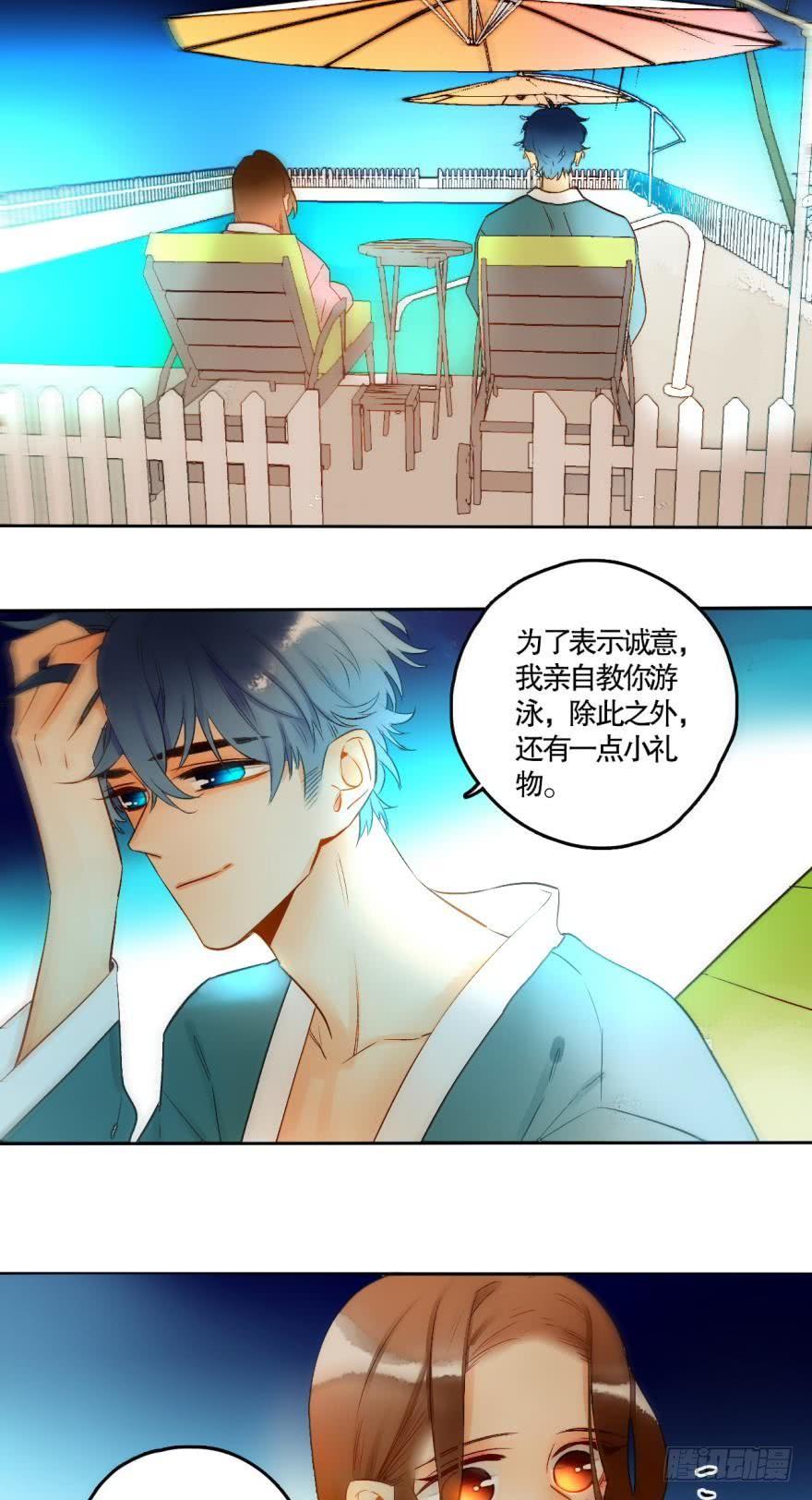 《情兽不要啊！》50话：最贵重的礼物 第9页