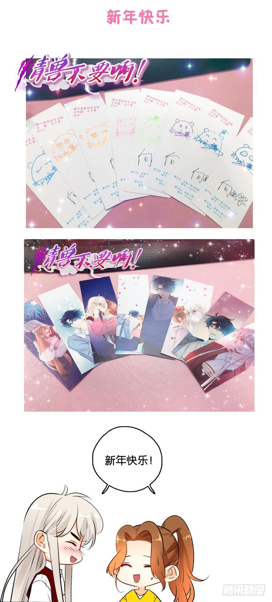 《情兽不要啊！》50话：最贵重的礼物 第23页