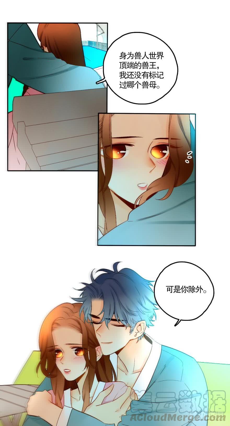 《情兽不要啊！》50话：最贵重的礼物 第11页