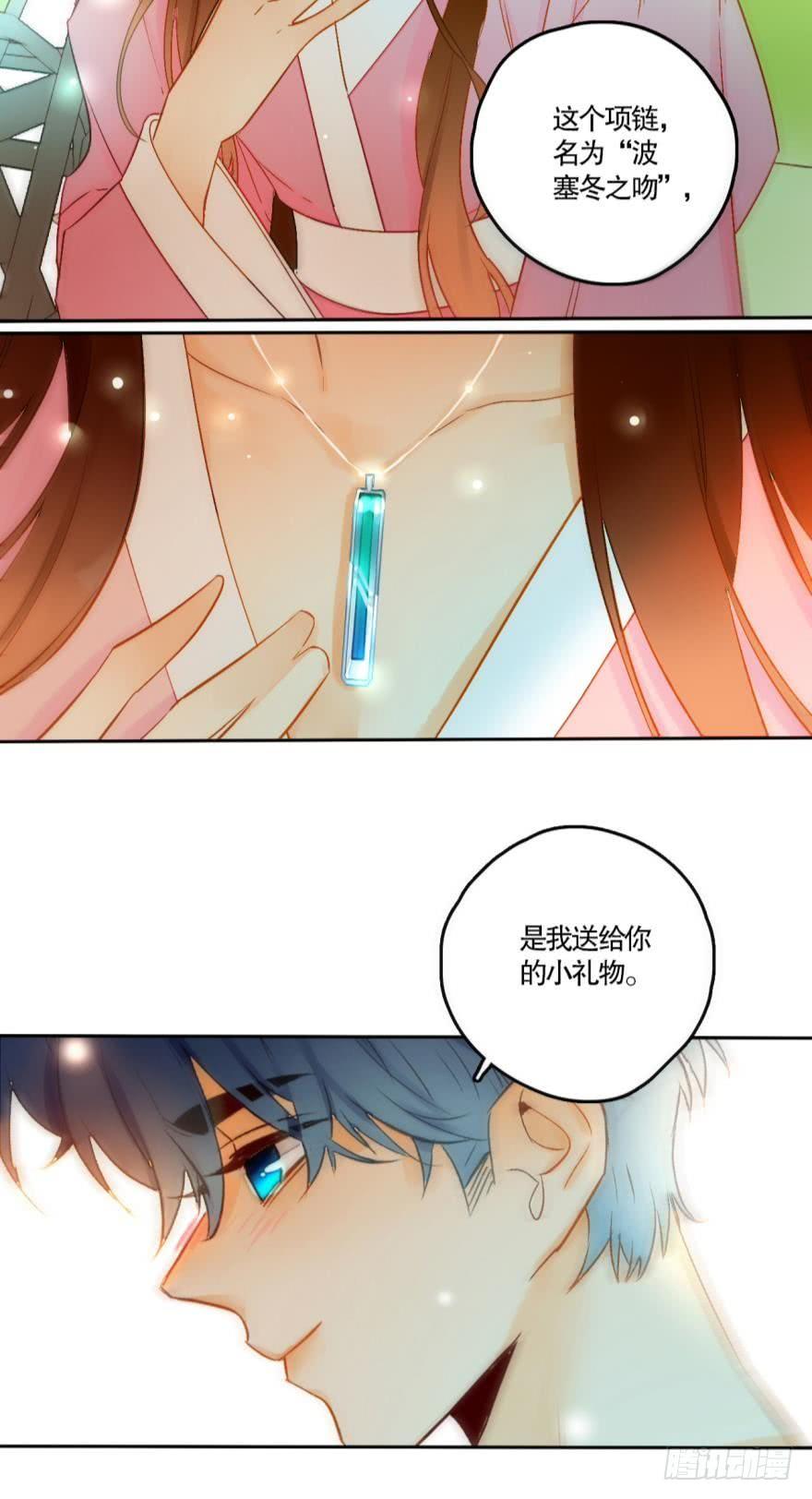 《情兽不要啊！》50话：最贵重的礼物 第14页