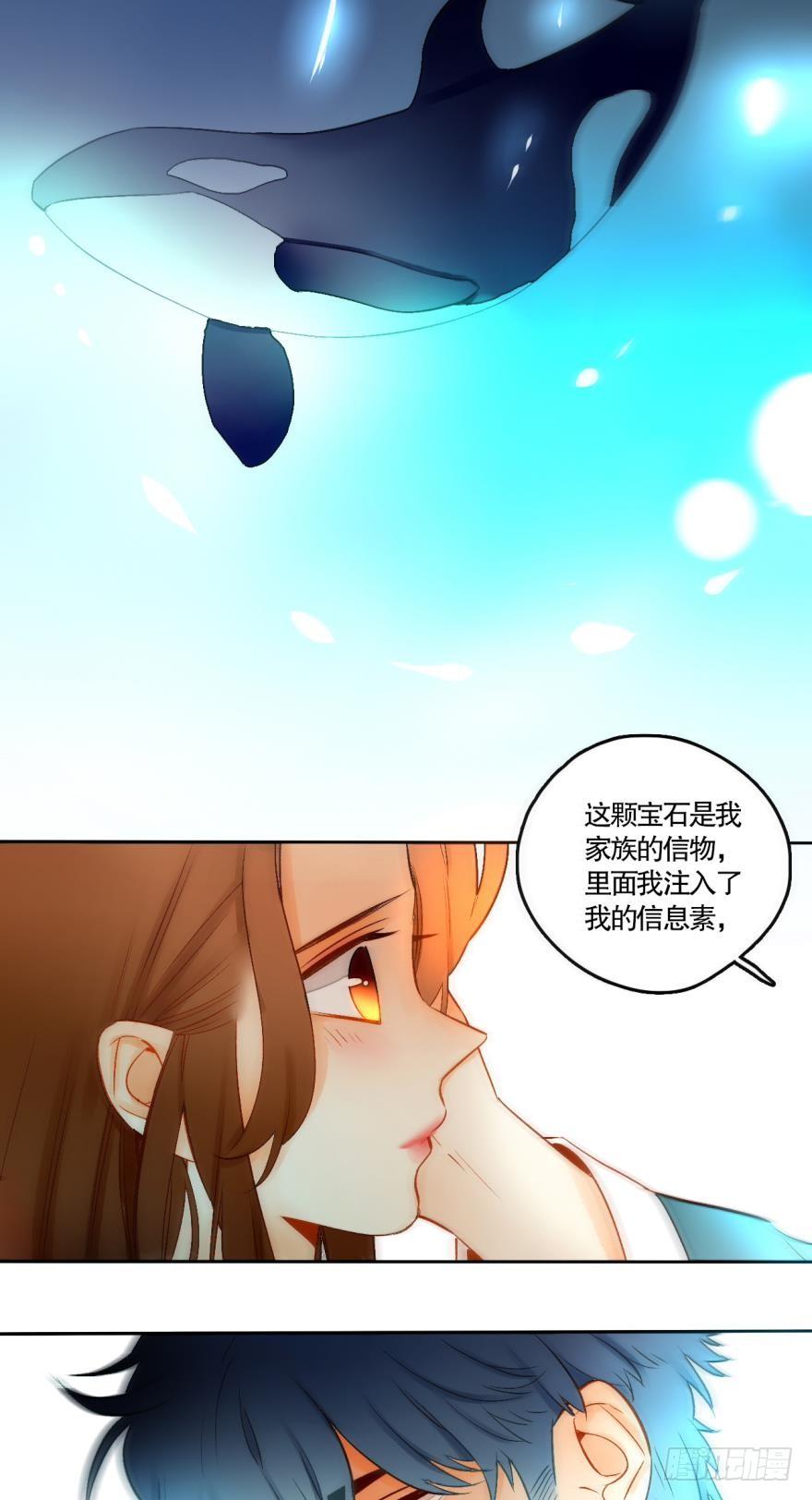 《情兽不要啊！》50话：最贵重的礼物 第17页