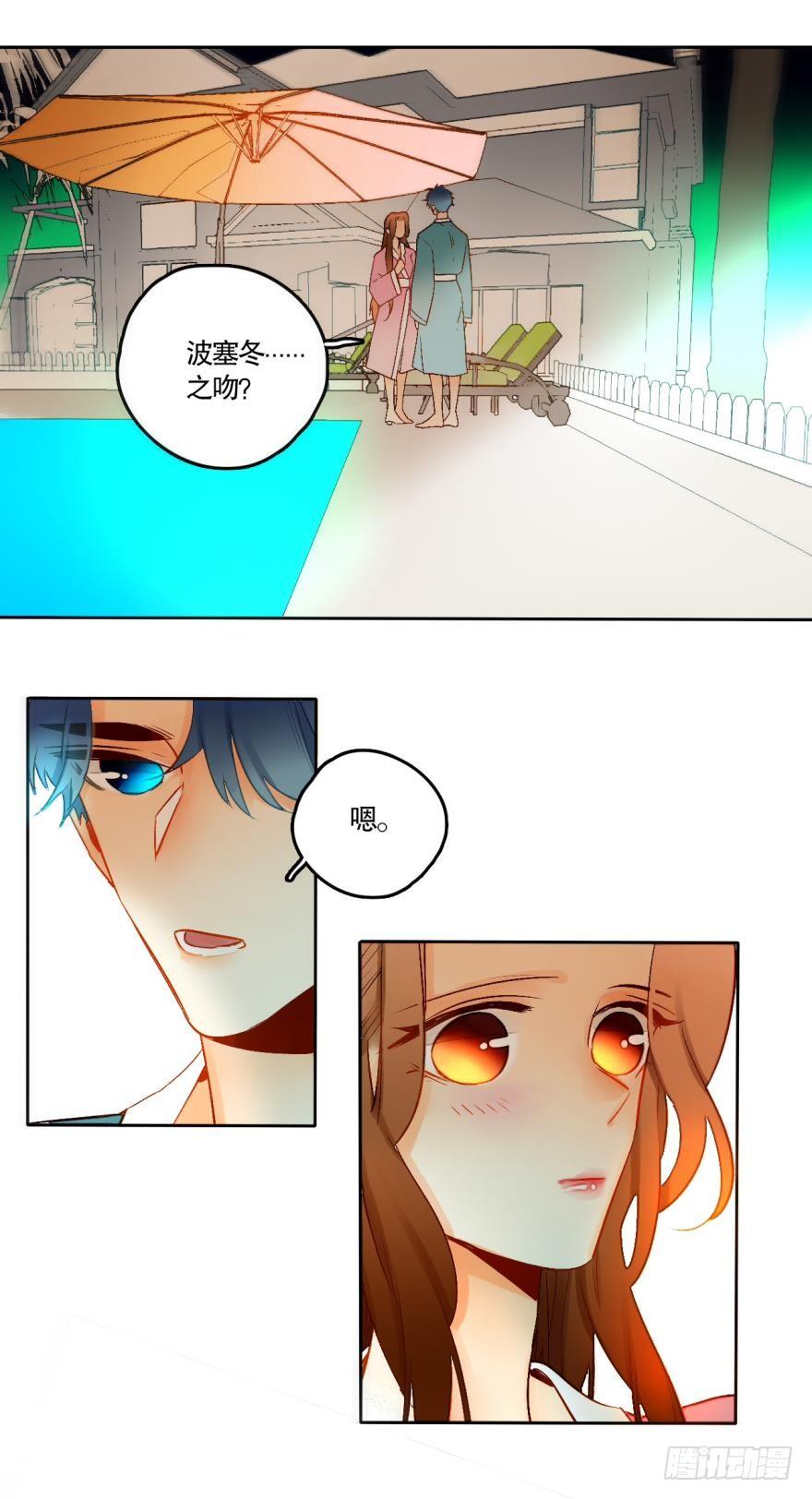 《情兽不要啊！》50话：最贵重的礼物 第15页