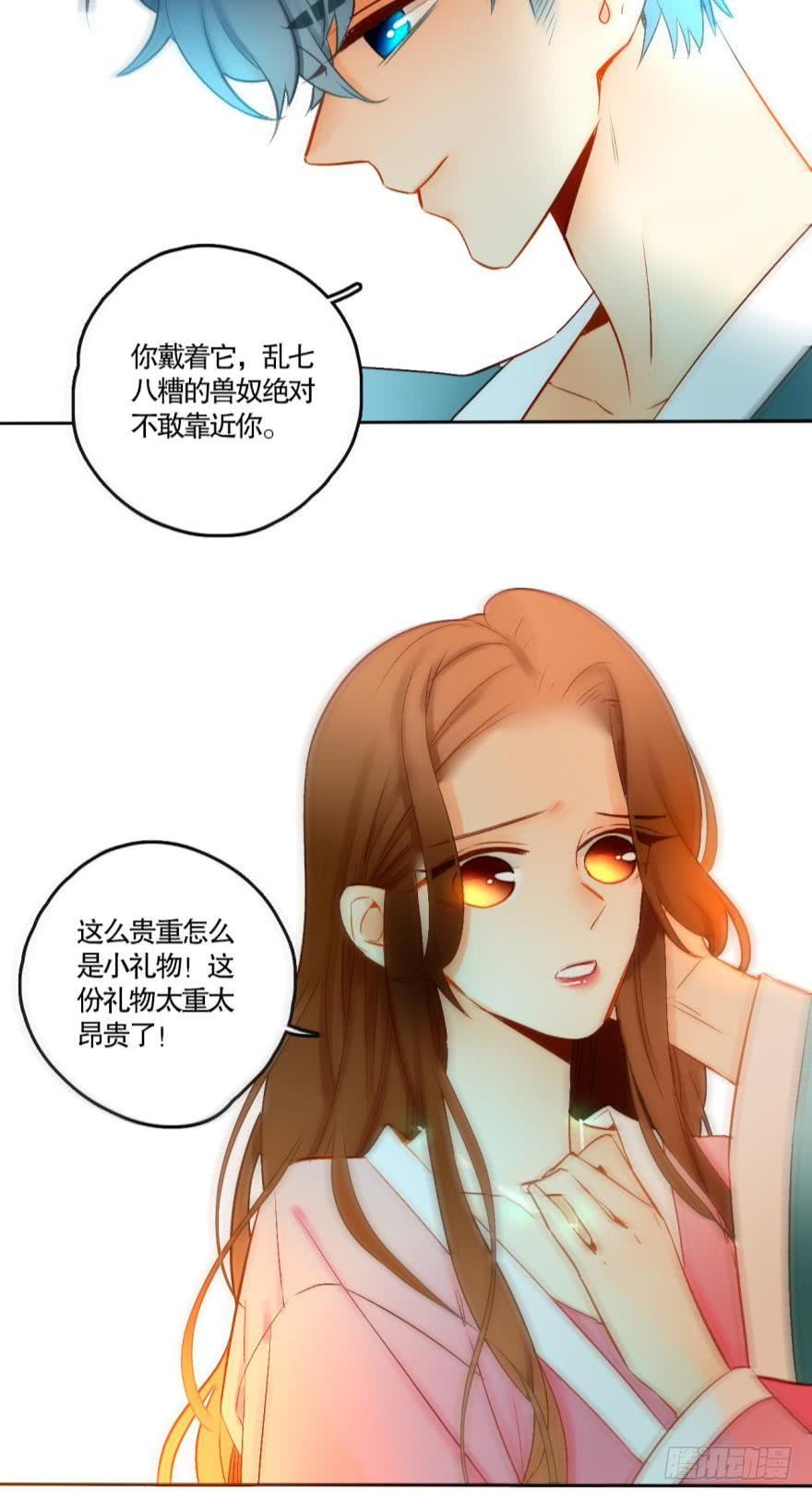 《情兽不要啊！》50话：最贵重的礼物 第18页