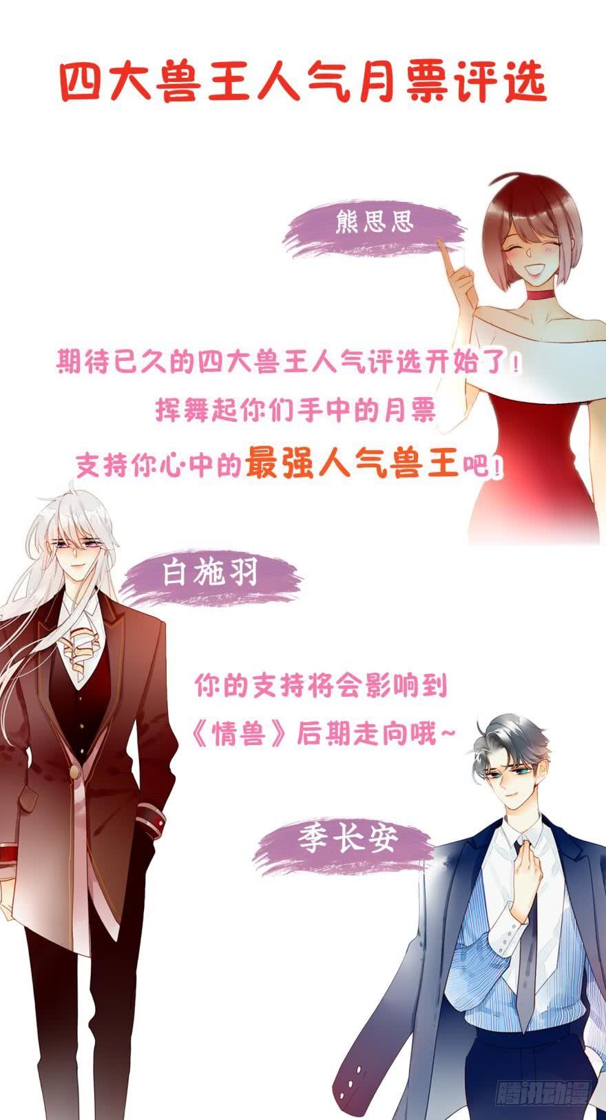 《情兽不要啊！》51 我最喜欢她的…… 第20页