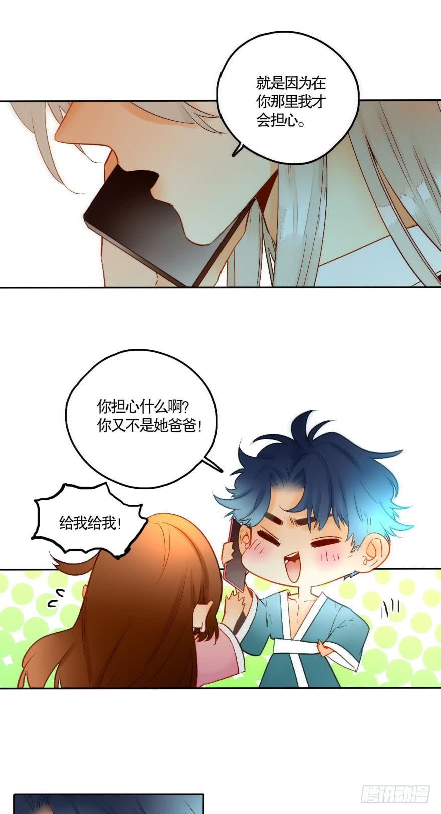 《情兽不要啊！》51 我最喜欢她的…… 第8页