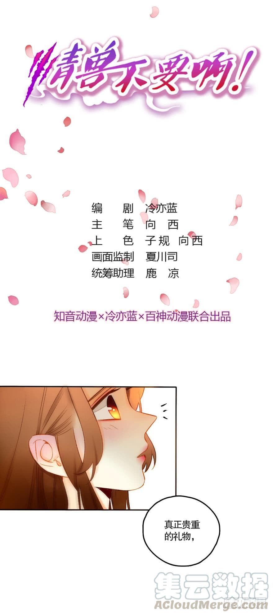 《情兽不要啊！》51 我最喜欢她的…… 第1页