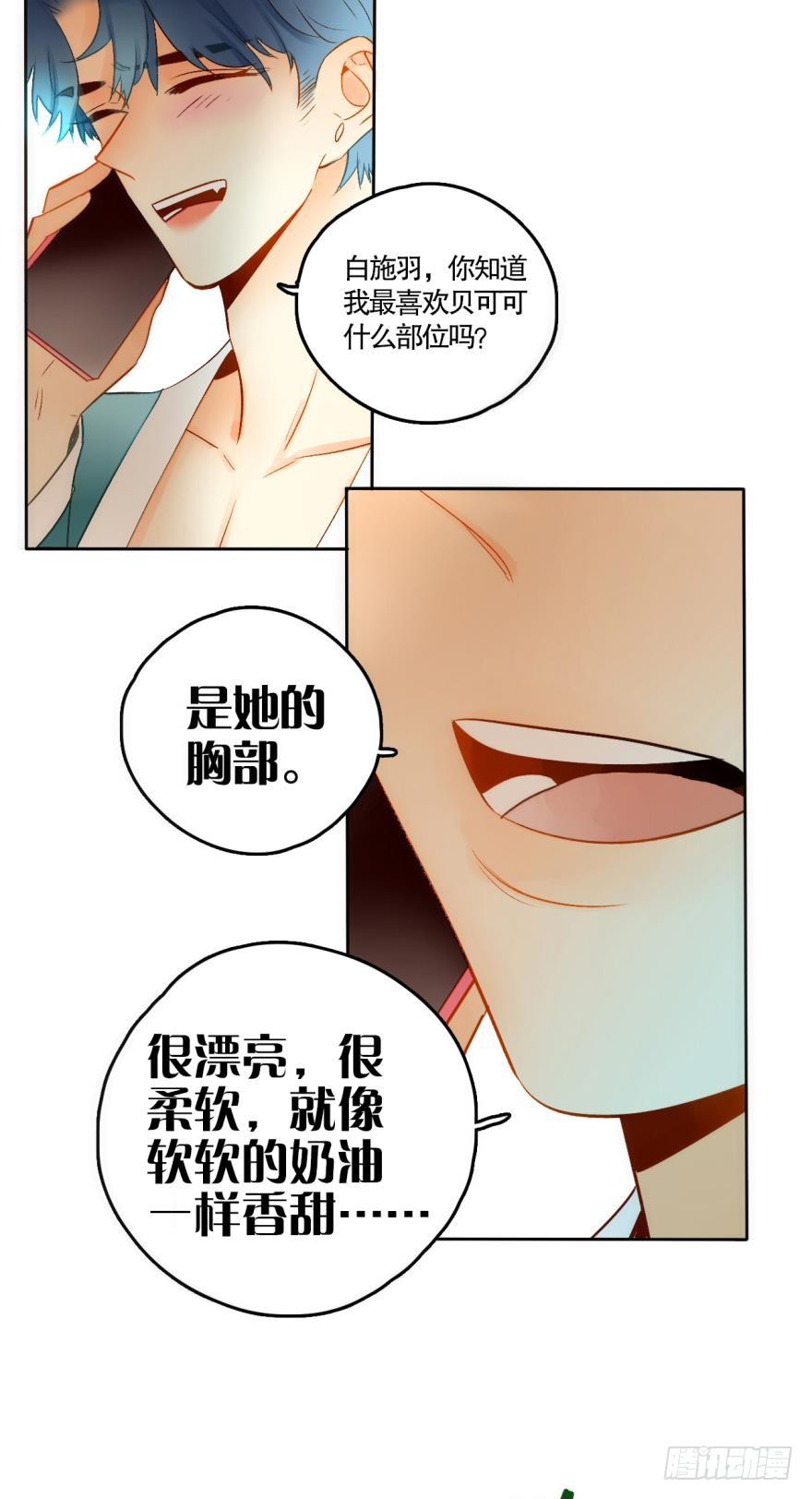 《情兽不要啊！》51 我最喜欢她的…… 第9页