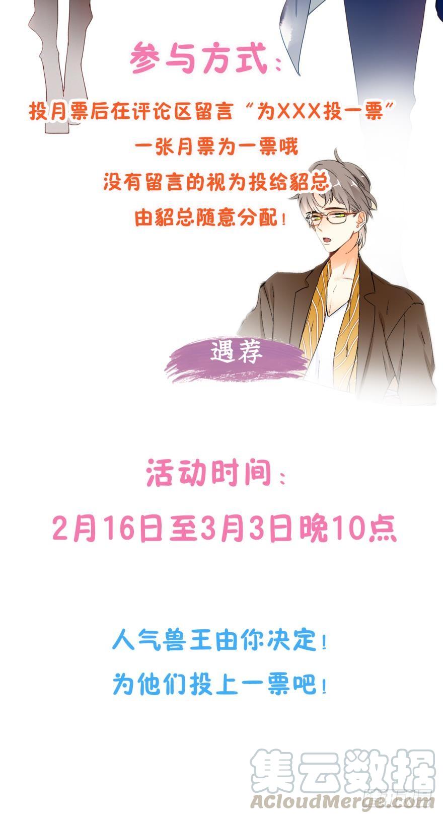 《情兽不要啊！》51 我最喜欢她的…… 第21页