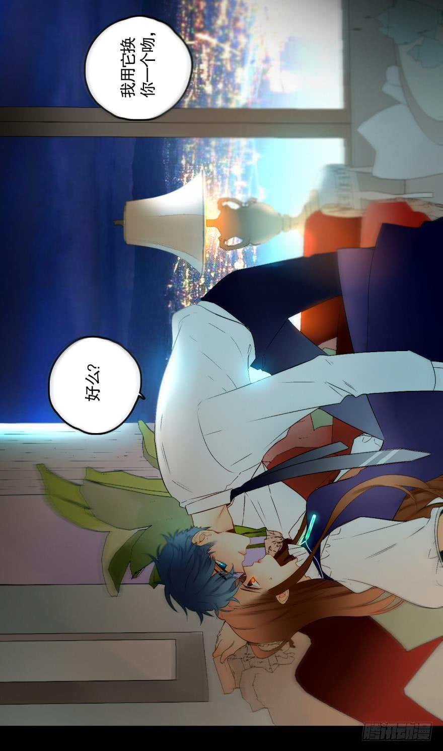 《情兽不要啊！》52话：狮子吼 第2页