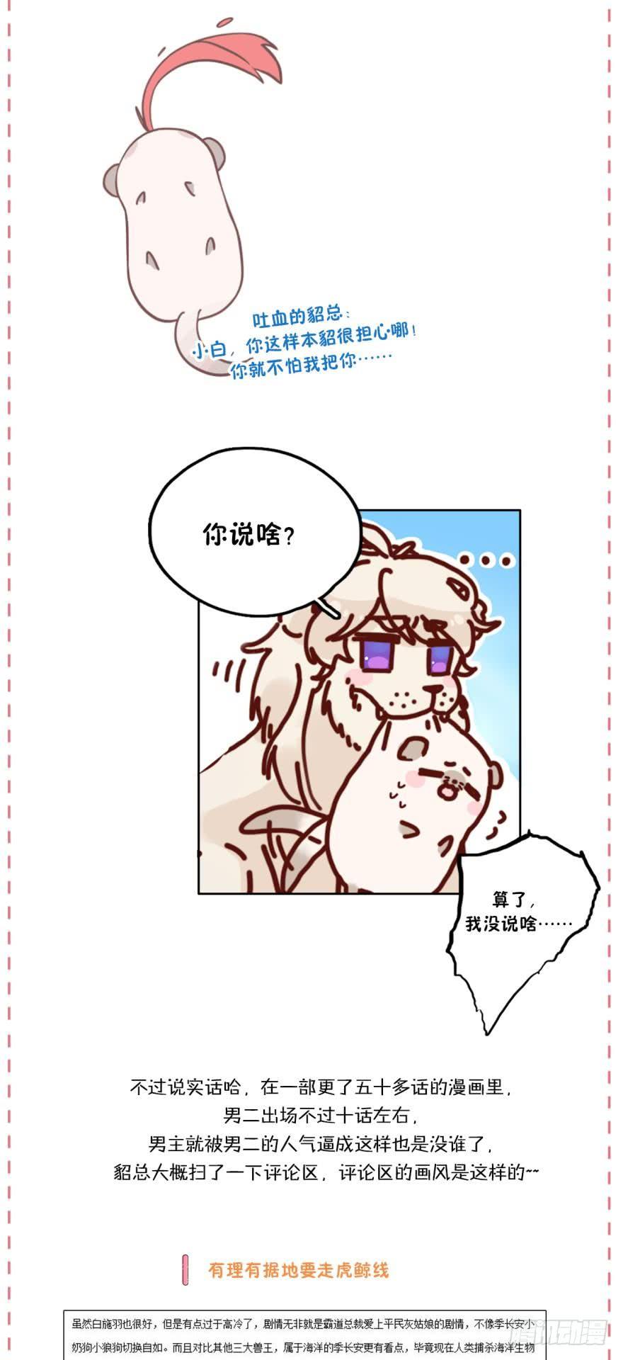 《情兽不要啊！》52话：狮子吼 第18页