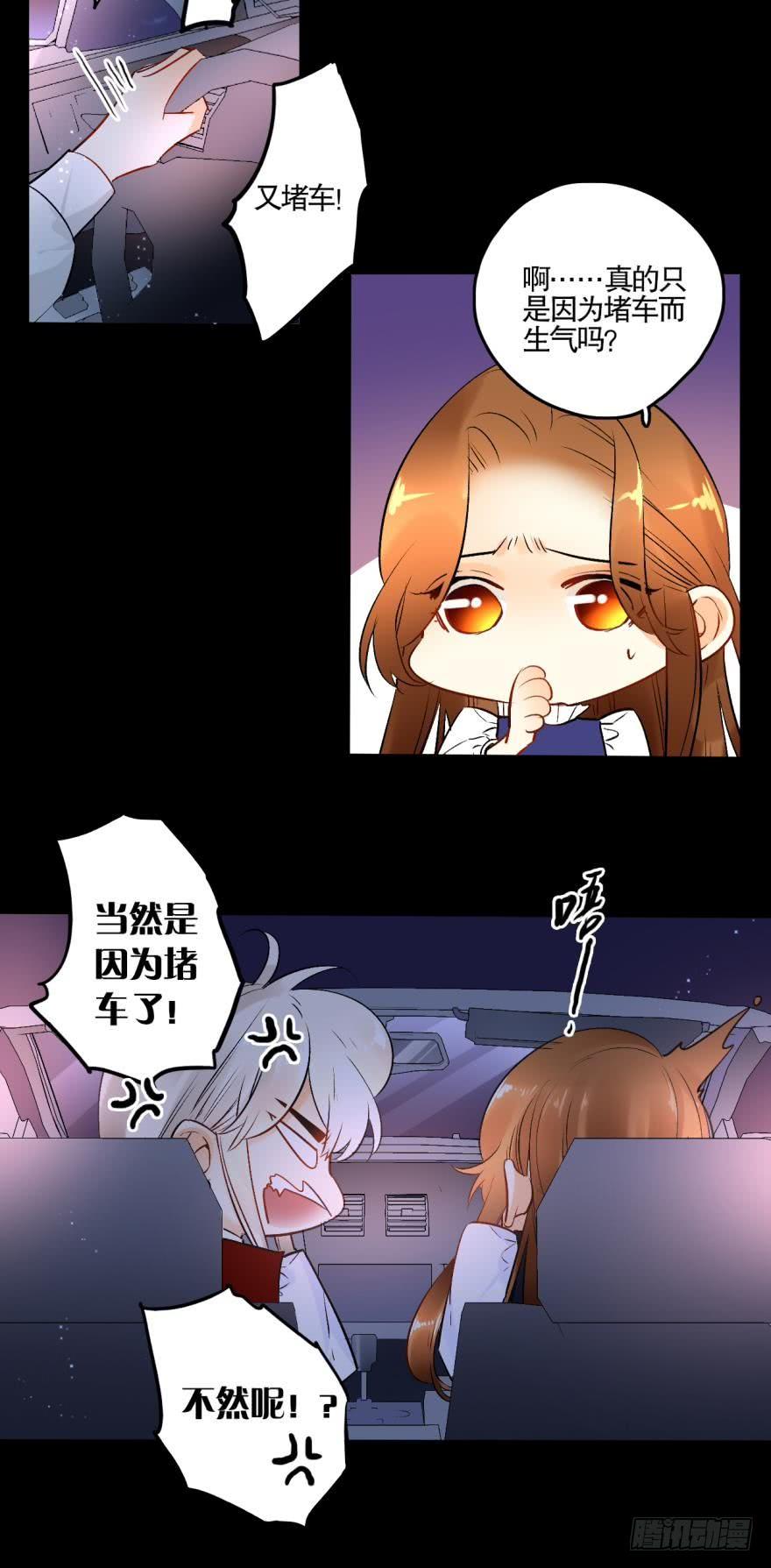 《情兽不要啊！》52话：狮子吼 第16页