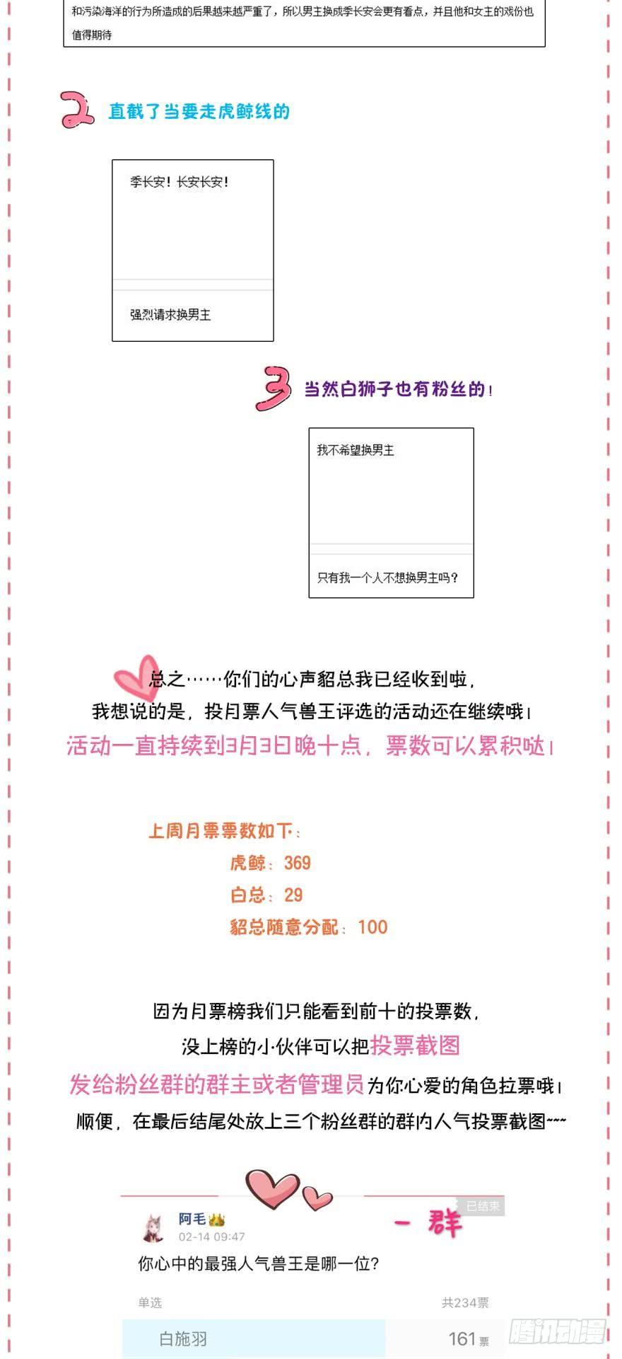 《情兽不要啊！》52话：狮子吼 第19页