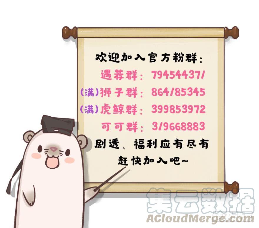 《情兽不要啊！》52话：狮子吼 第21页