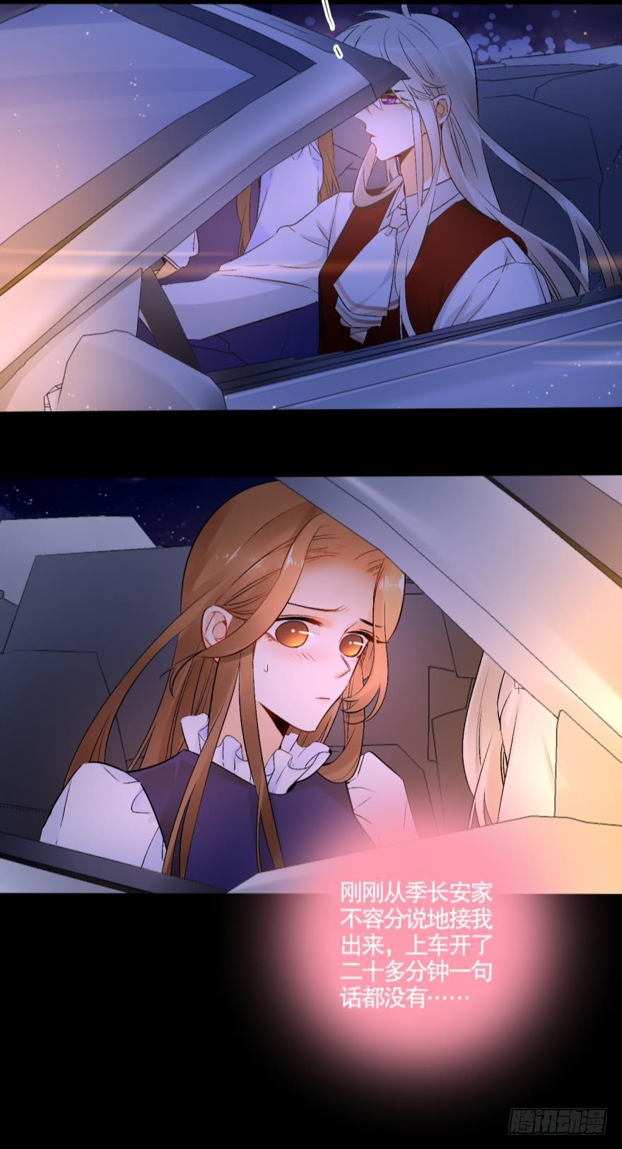 《情兽不要啊！》52话：狮子吼 第14页