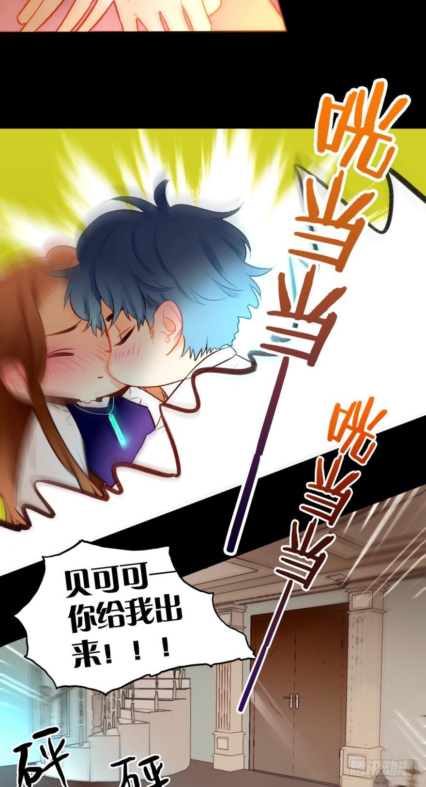 《情兽不要啊！》52话：狮子吼 第4页