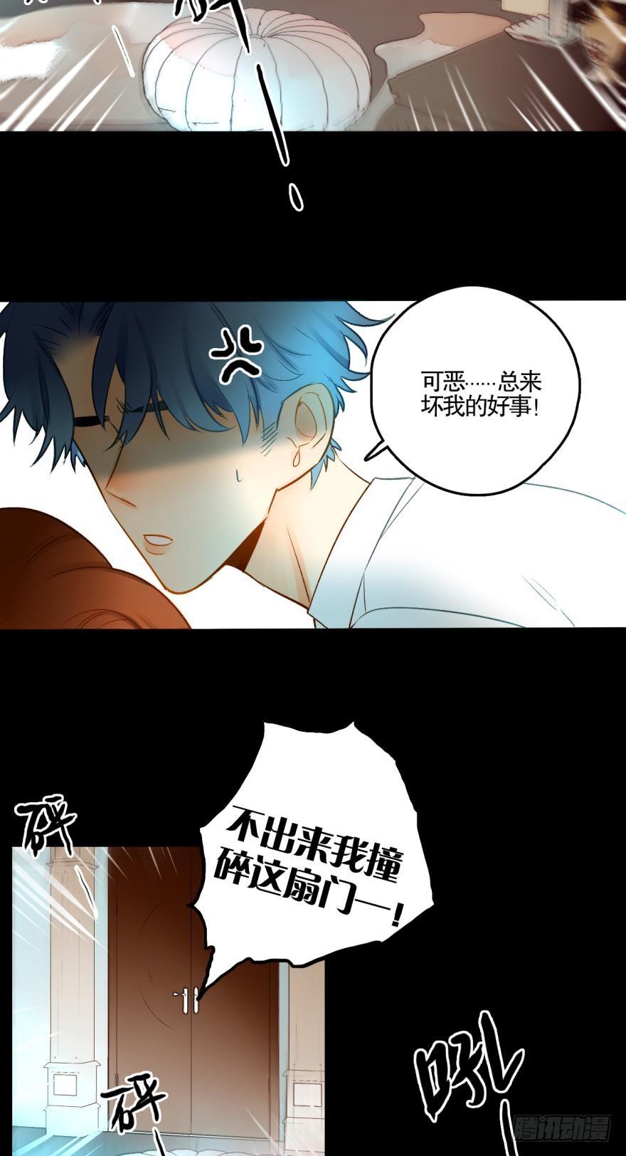 《情兽不要啊！》52话：狮子吼 第5页