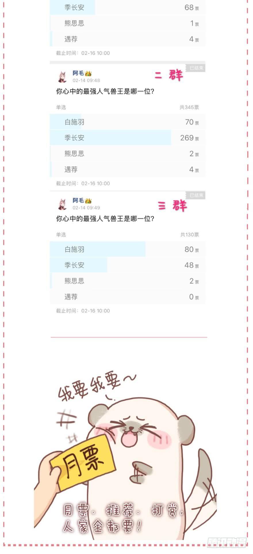 《情兽不要啊！》52话：狮子吼 第20页