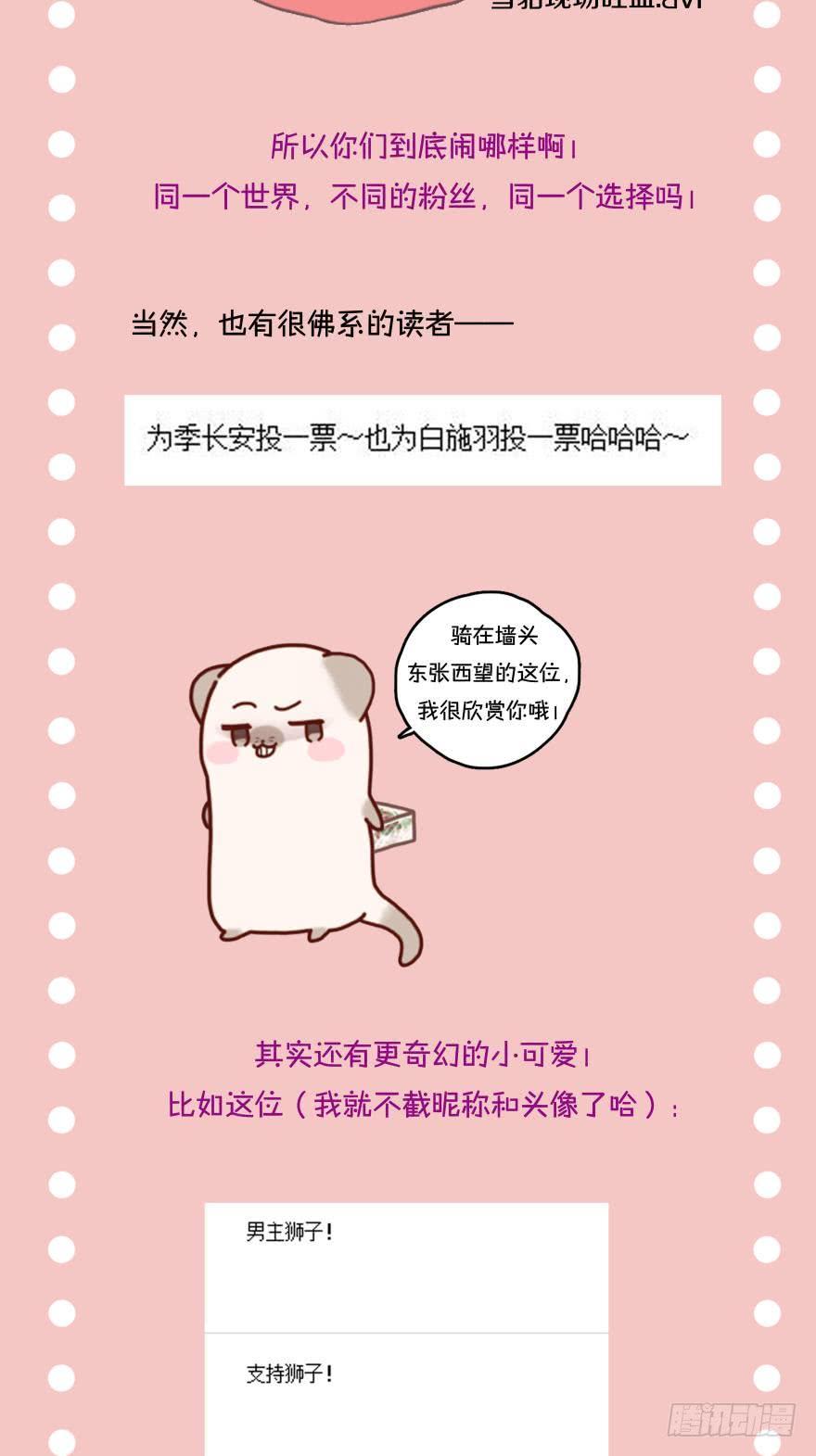 《情兽不要啊！》53话：让我也看一下 第18页