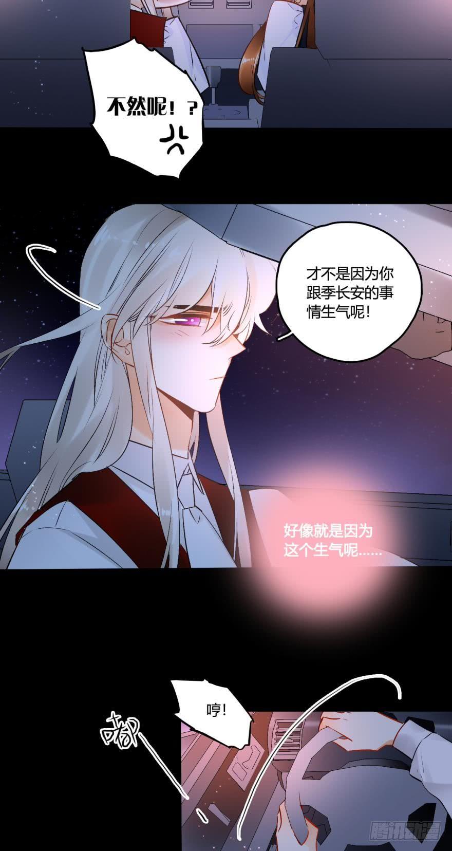 《情兽不要啊！》53话：让我也看一下 第2页