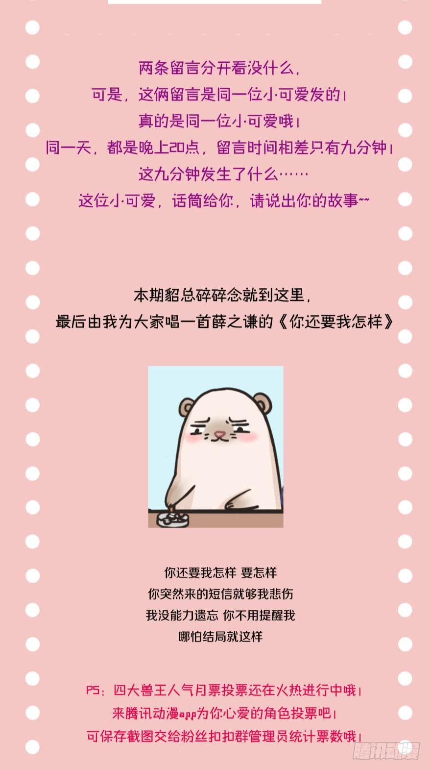 《情兽不要啊！》53话：让我也看一下 第19页