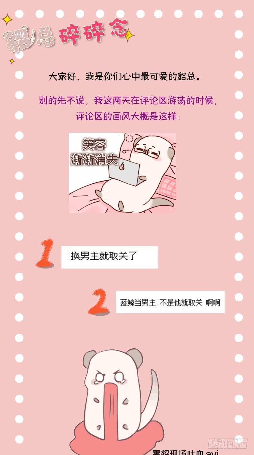 《情兽不要啊！》53话：让我也看一下 第17页