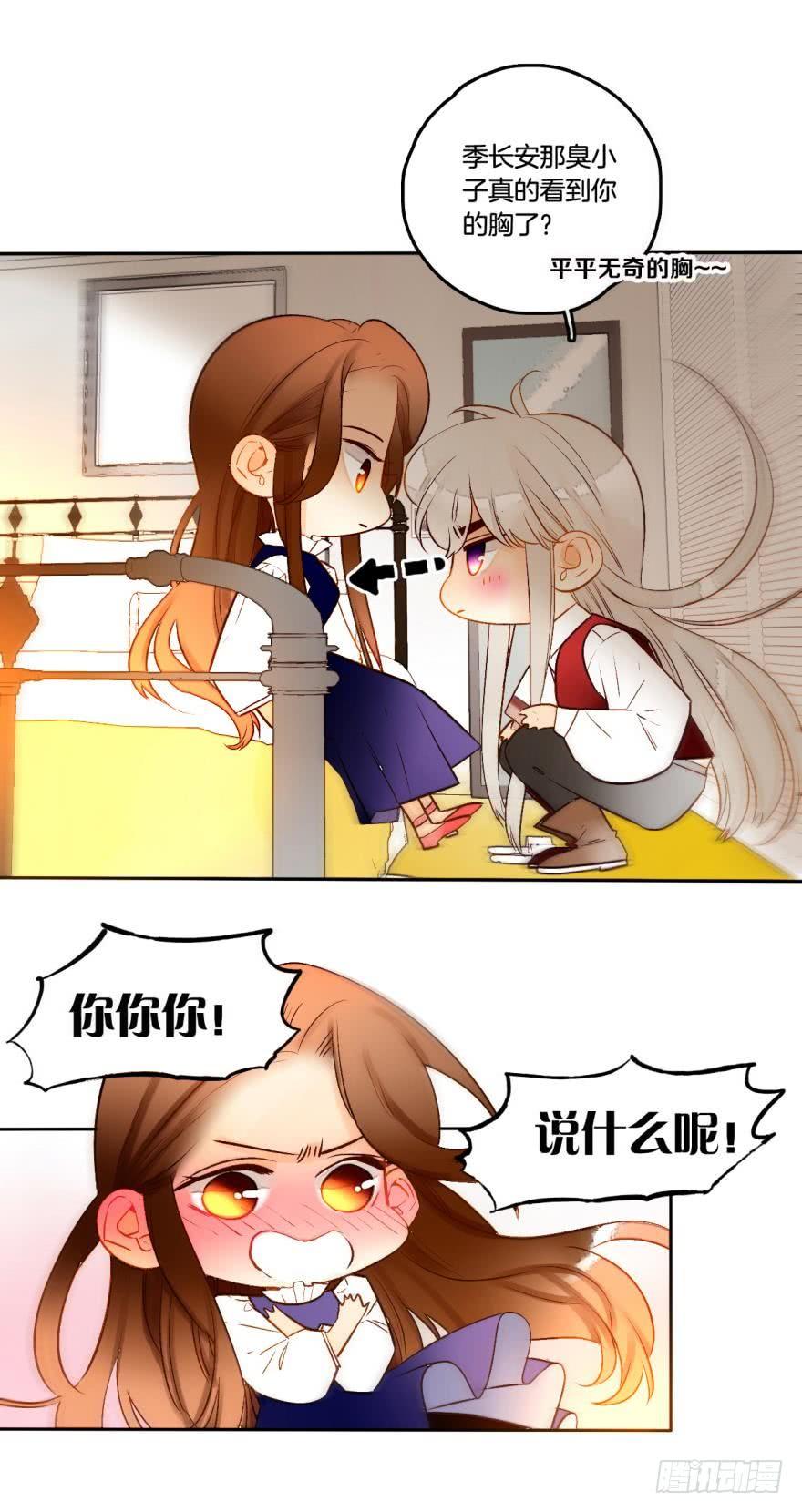 《情兽不要啊！》53话：让我也看一下 第12页