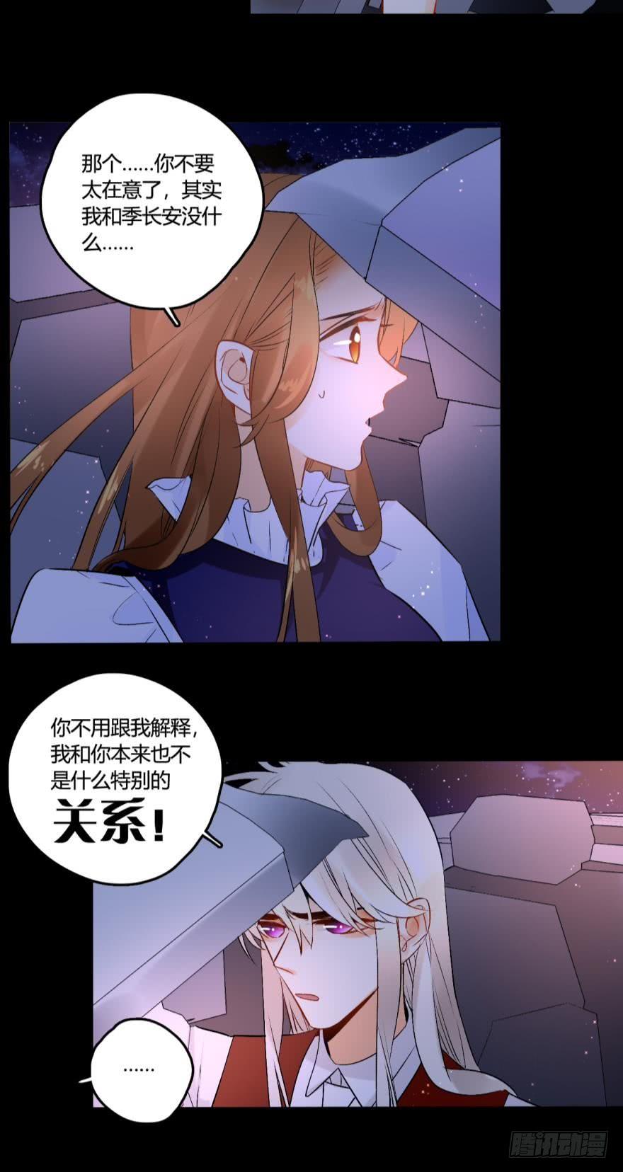 《情兽不要啊！》53话：让我也看一下 第3页
