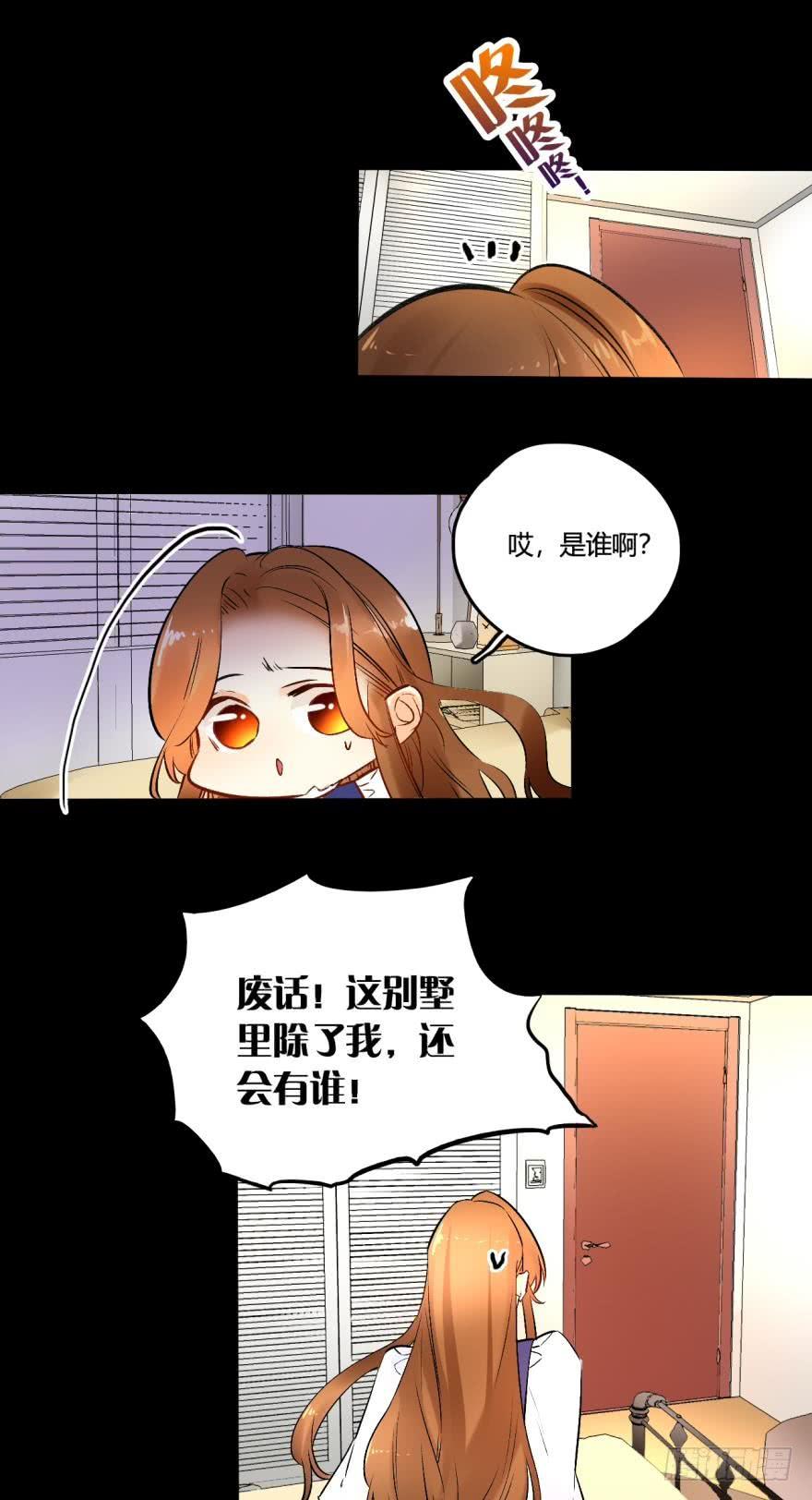 《情兽不要啊！》53话：让我也看一下 第8页