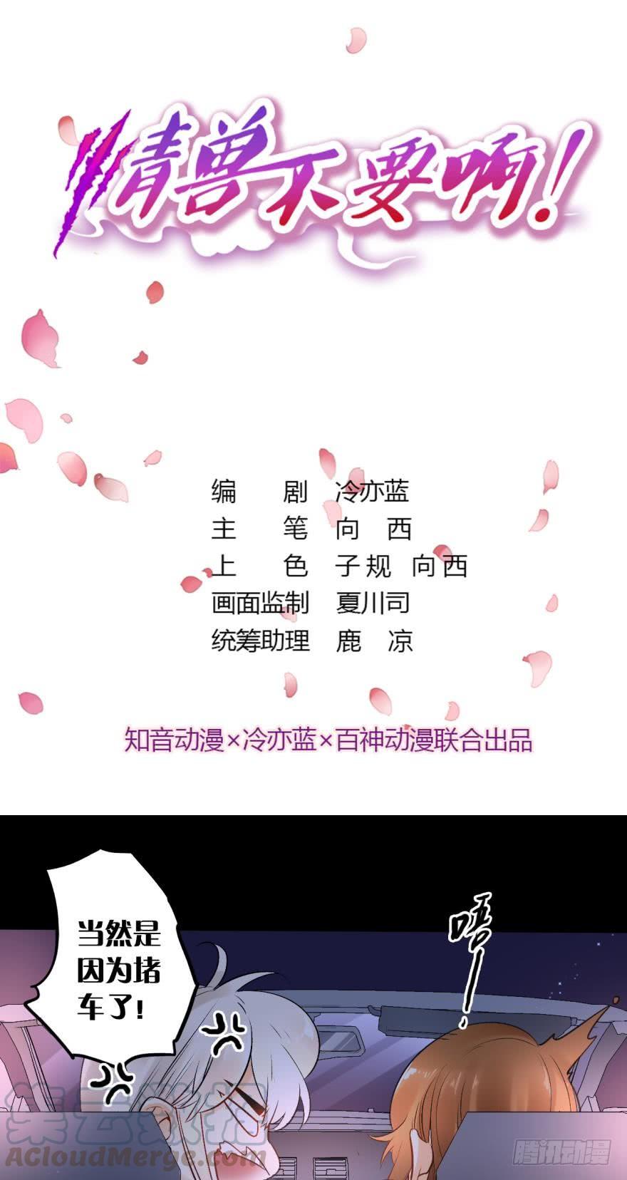 《情兽不要啊！》53话：让我也看一下 第1页