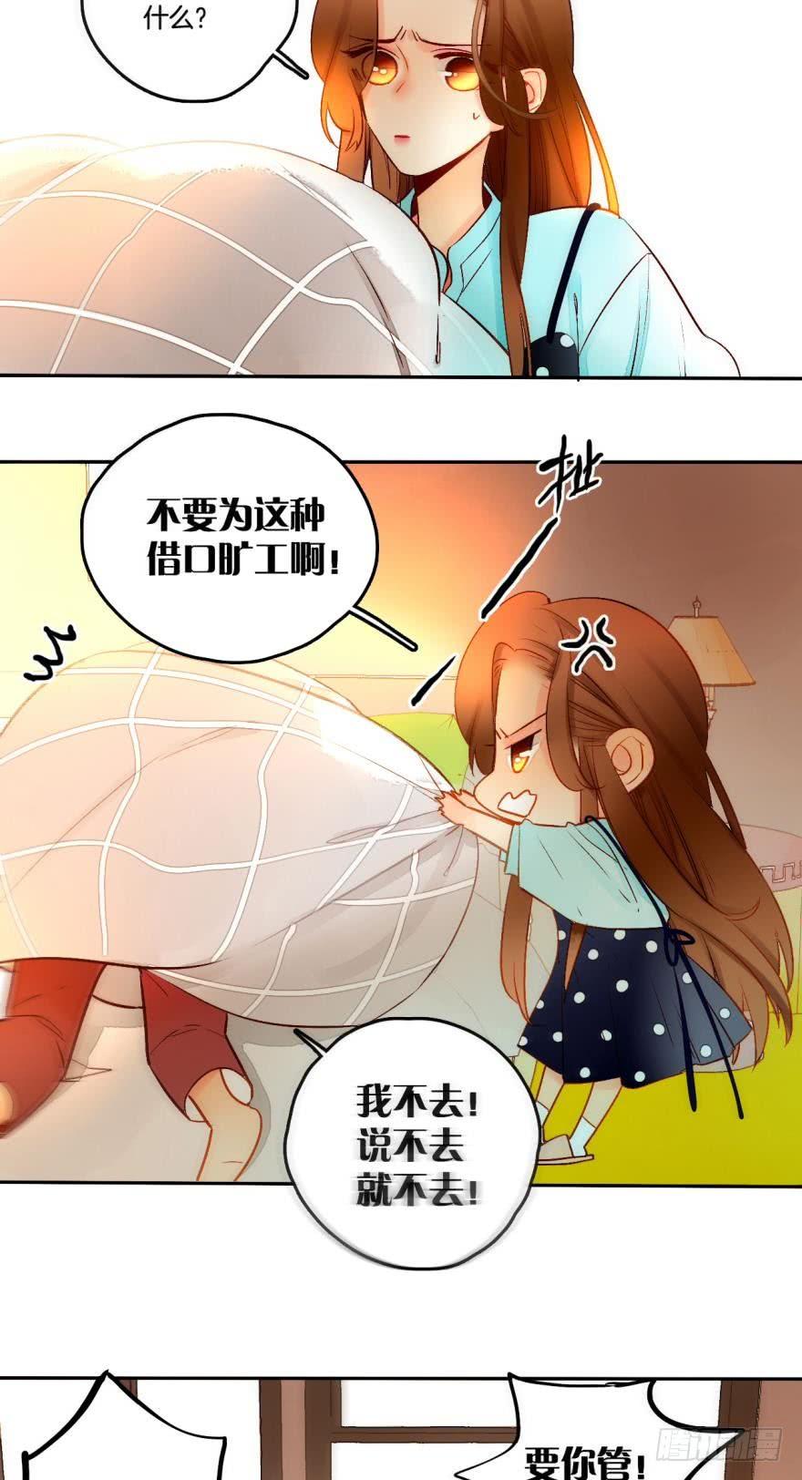 《情兽不要啊！》54话：情兽日，开始！ 第9页