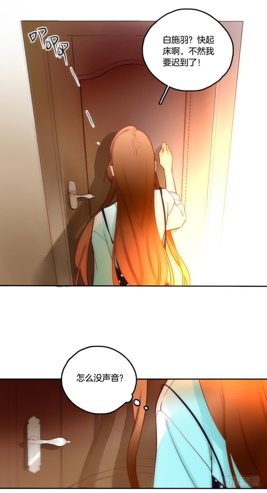 《情兽不要啊！》54话：情兽日，开始！ 第7页
