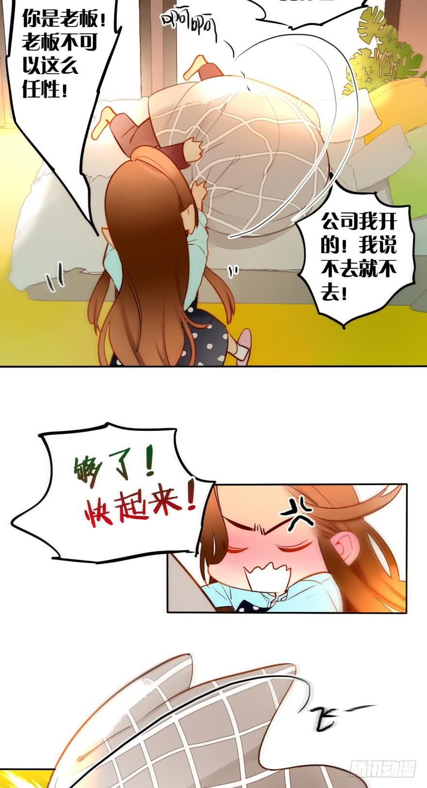 《情兽不要啊！》54话：情兽日，开始！ 第10页