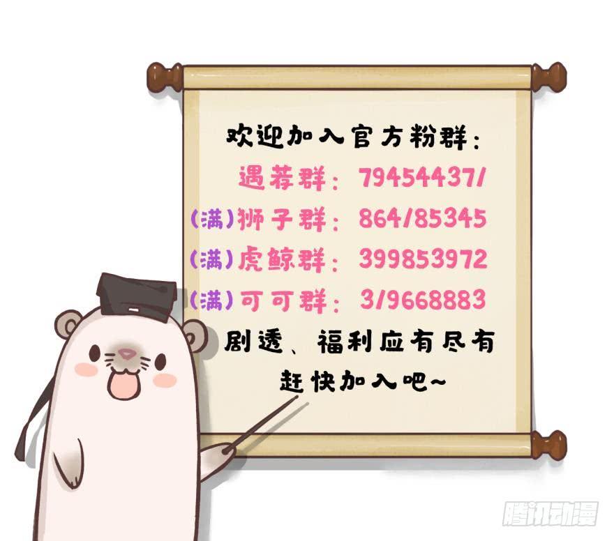 《情兽不要啊！》54话：情兽日，开始！ 第22页