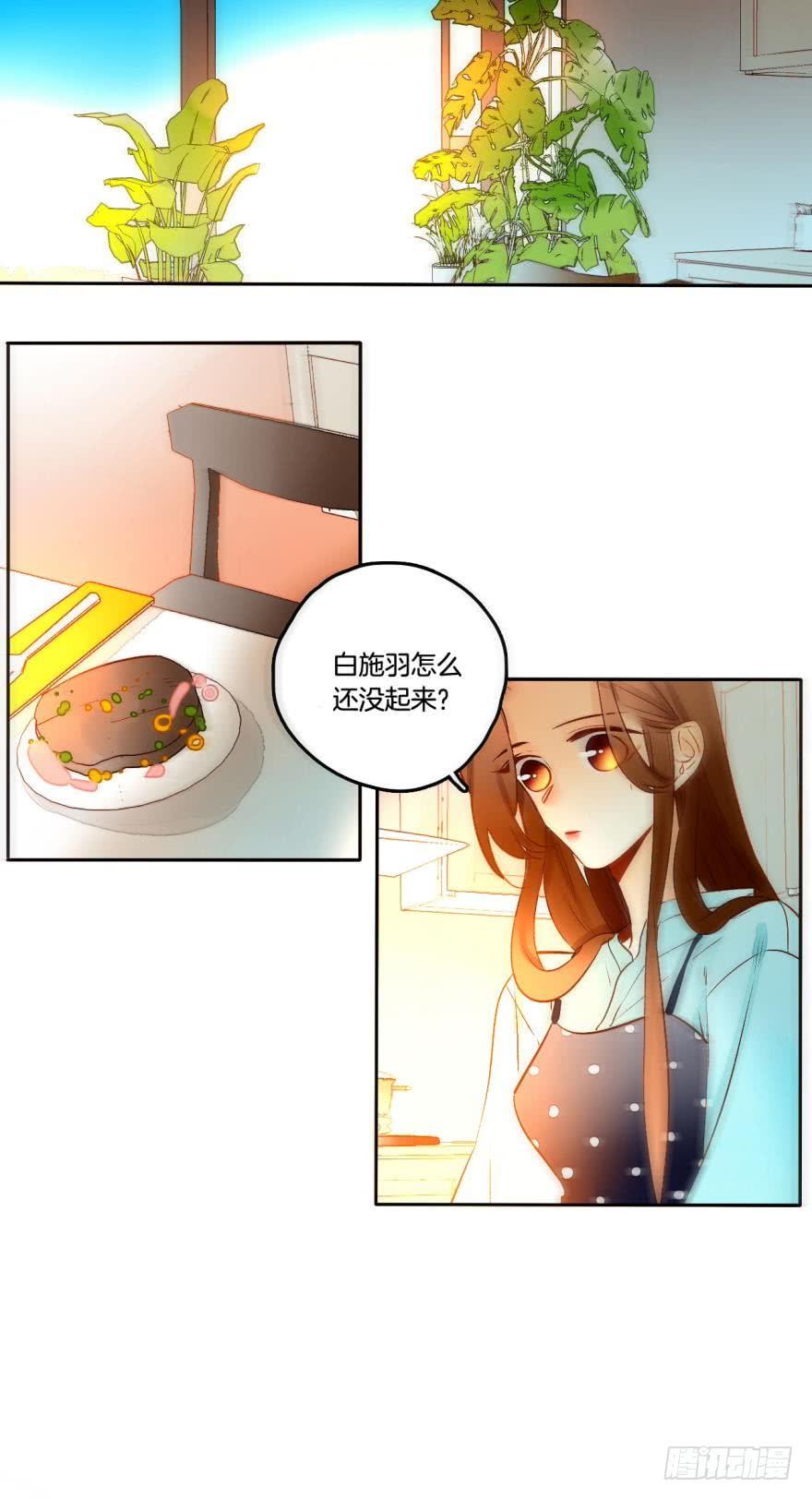 《情兽不要啊！》54话：情兽日，开始！ 第6页