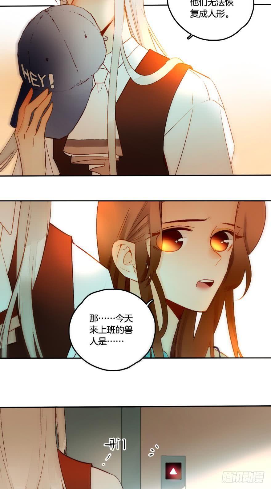 《情兽不要啊！》54话：情兽日，开始！ 第17页
